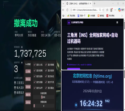 三角洲换皮外挂透视自瞄效果